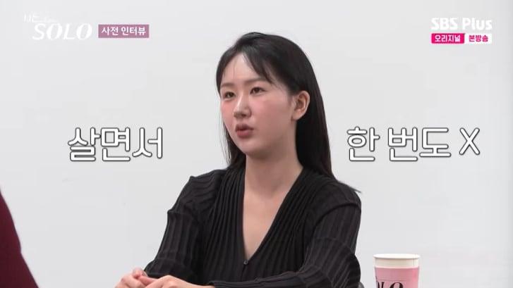 본문 이미지 - SBS Plus '나는 솔로' 캡처