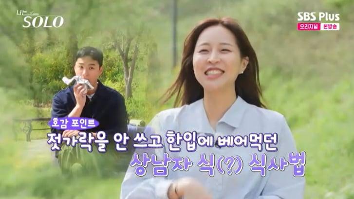 본문 이미지 - SBS Plus '나는 솔로' 캡처