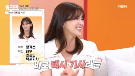 본문 이미지 - MBN &#39;동치미&#39; 방송 화면 캡처