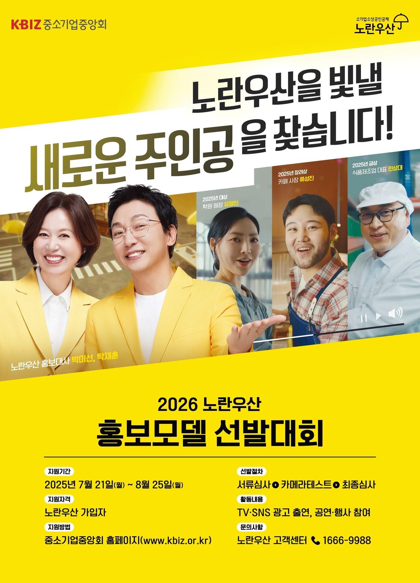 본문 이미지 - 포스터 이미지 (중기중앙회 제공)