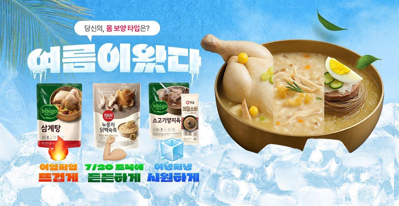 본문 이미지 - CJ제일제당이 초복∙중복을 맞아 공식몰 CJ더마켓에서 31일까지 &#39;보양 간편식 기획전&#39;을 진행한다.&#40;CJ제일제당제공&#41;