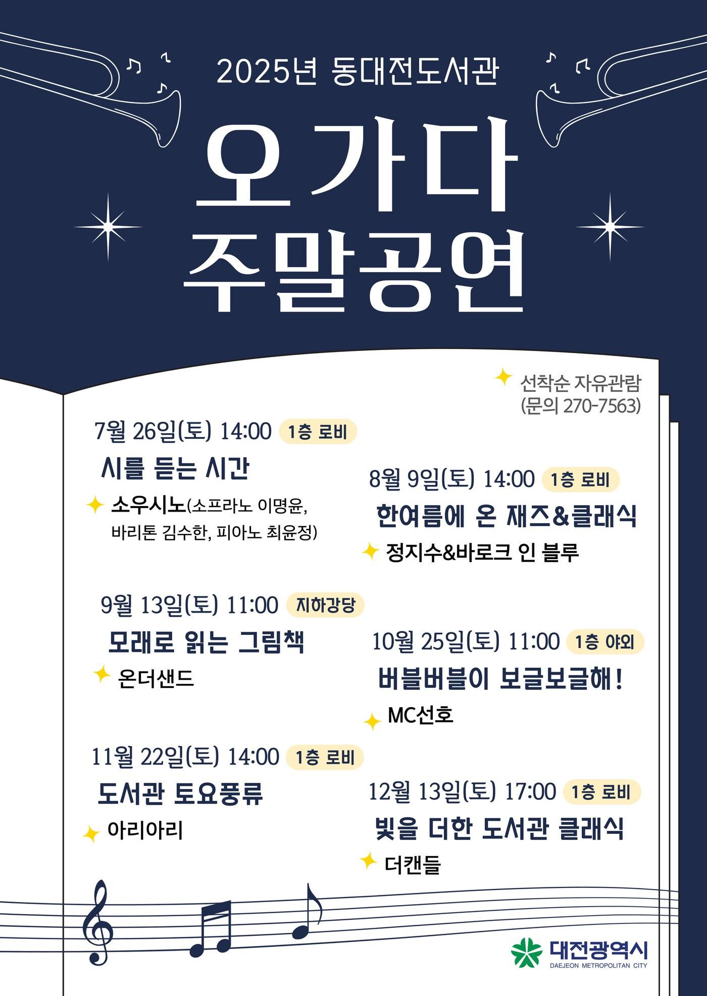 본문 이미지 - 동대전도서관 '오가다' 공연 포스터.(대전시 제공. 재판매 및 DB금지)/뉴스1 