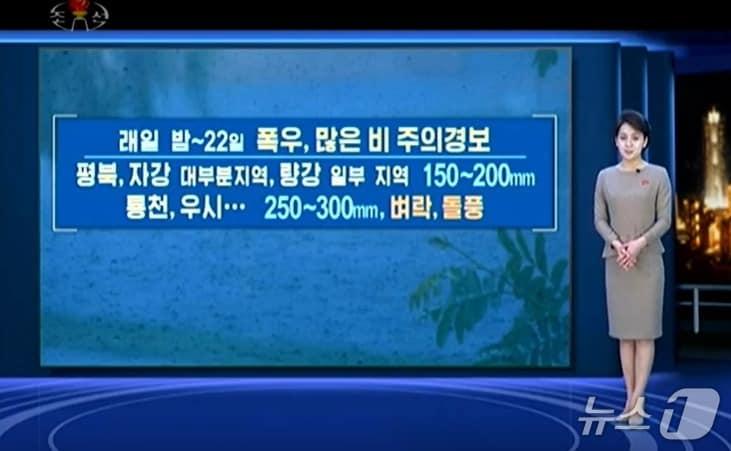 본문 이미지 - 조선중앙TV는 지난 19일 "내일부터 22일까지 평안북도, 자강도 대부분 지역과 양강도 일부 지역에 150~200㎜의 많은 비가 예상된다"고 보도했다.(조선중앙TV 캡처)