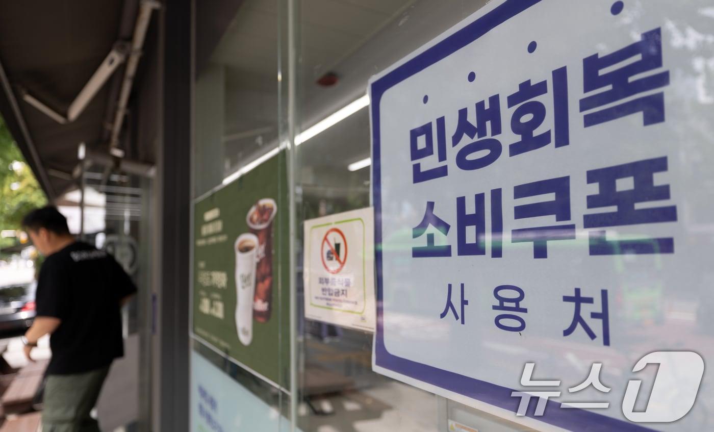 20일 서울 종로구의 한 가게에 &#39;민생회복 소비쿠폰 사용 가능 매장&#39;을 알리는 안내문이 게시돼 있다. 2025.7.20/뉴스1 ⓒ News1 이승배 기자