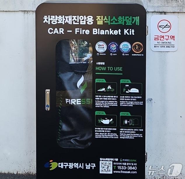 본문 이미지 - 대구 남구는 20일 전기차 화재 대응을 위해 행정복지센터와 공영주차장 등 시설 31곳에 질식소화포 설치를 완료했다고 밝혔다. &#40;대구 남구 제공. 재판매 및 DB 금지&#41;/뉴스1