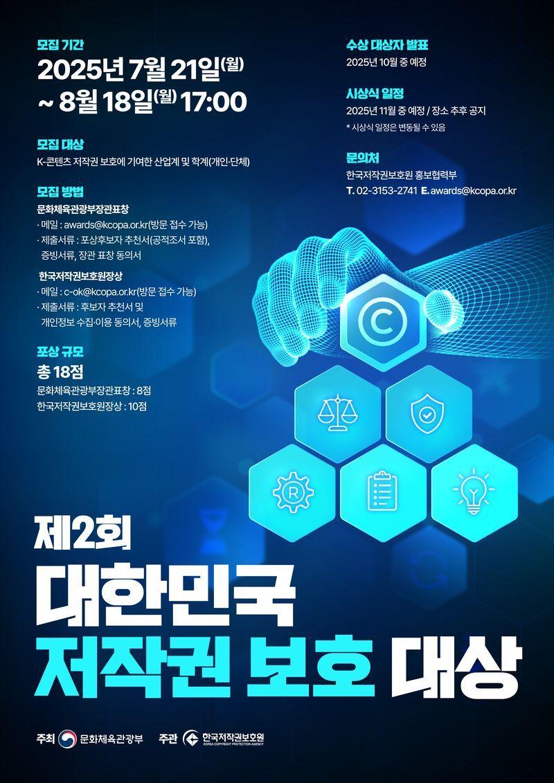 본문 이미지 - 대한민국 저작권 보호 대상