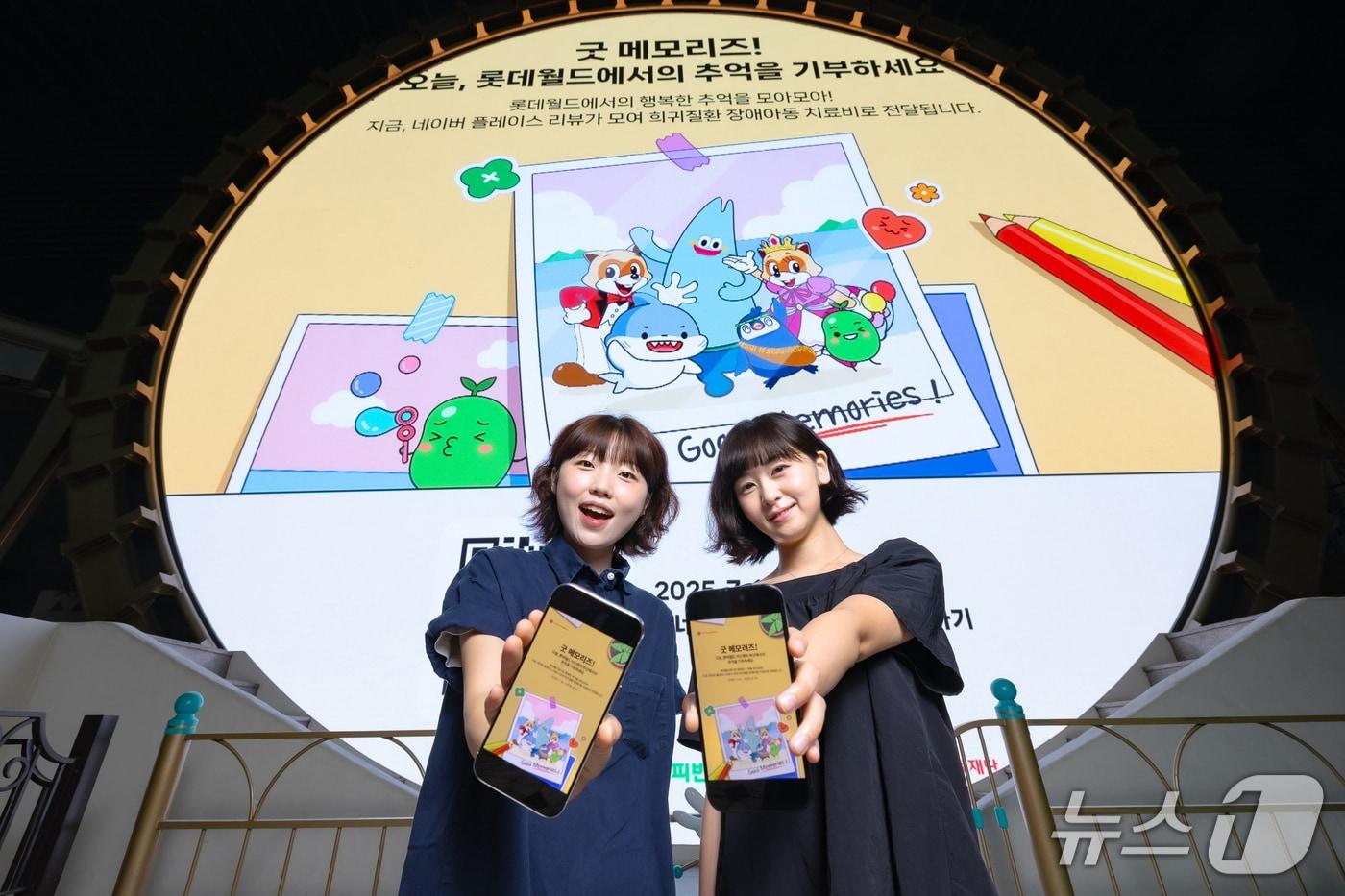 CSR 놀면서 기부하자 시즌 4(롯데월드 제공)