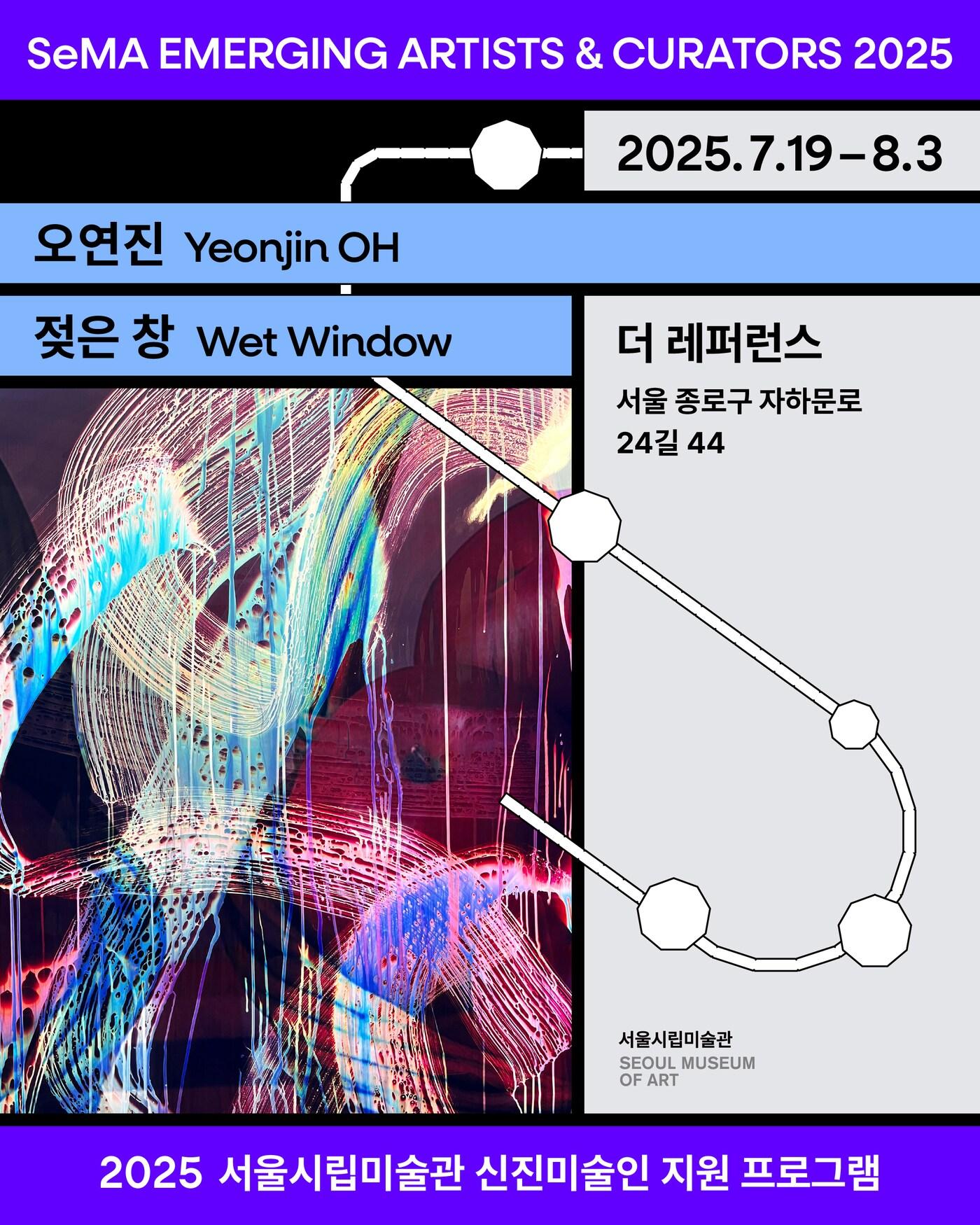 본문 이미지 - 오연진 '젖은 창'展 포스터 (서울시립미술관 제공)