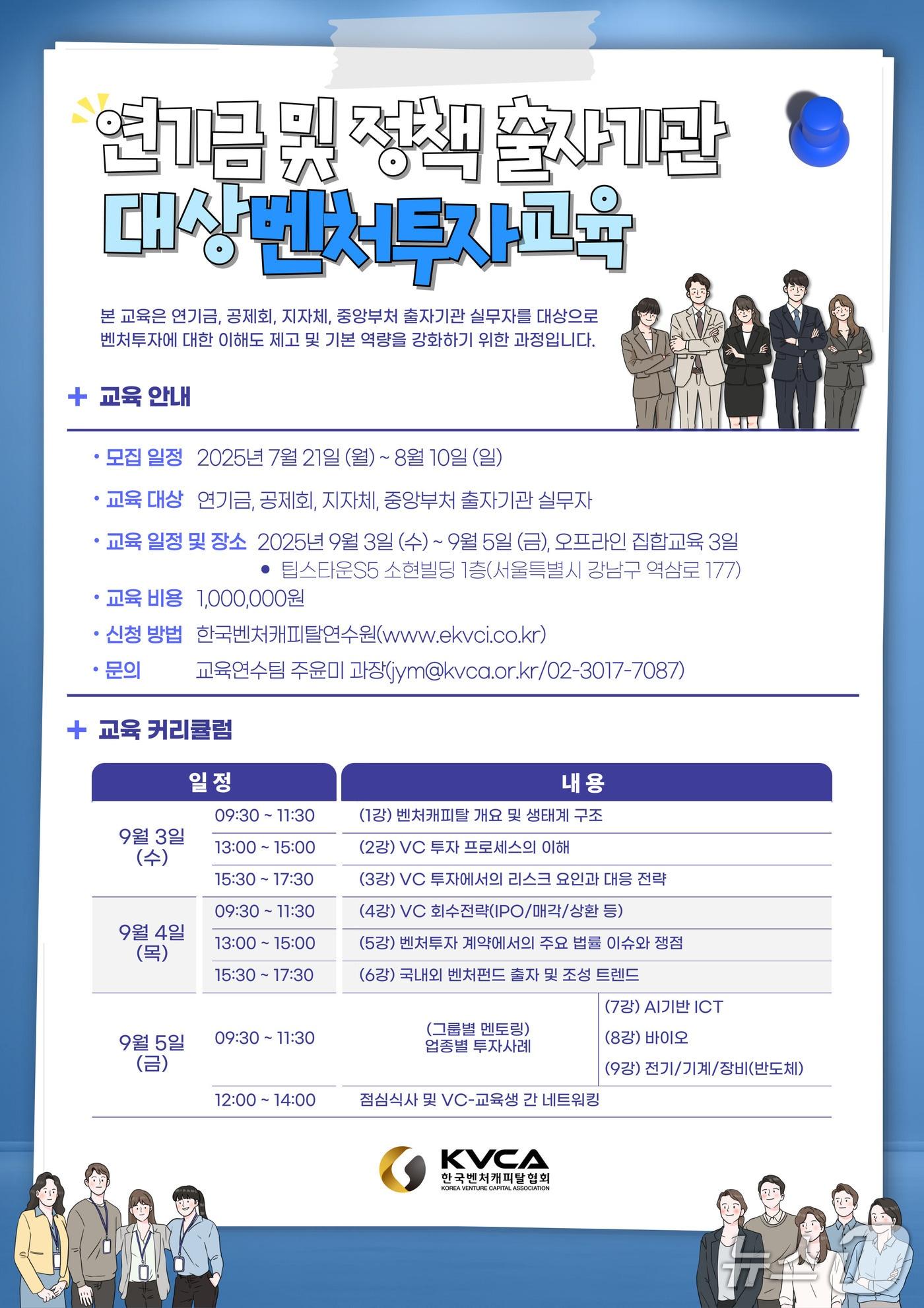 본문 이미지 - 연기금 및 정책 출자기관 대상 벤처투자 교육 안내문(한국벤처캐피탈협회 제공)