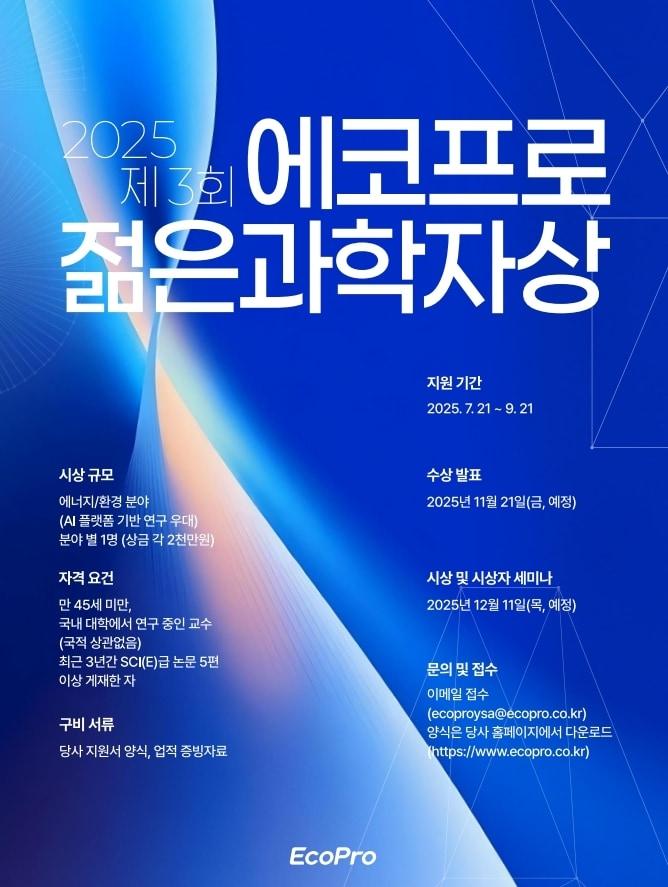 본문 이미지 - (에코프로 제공).