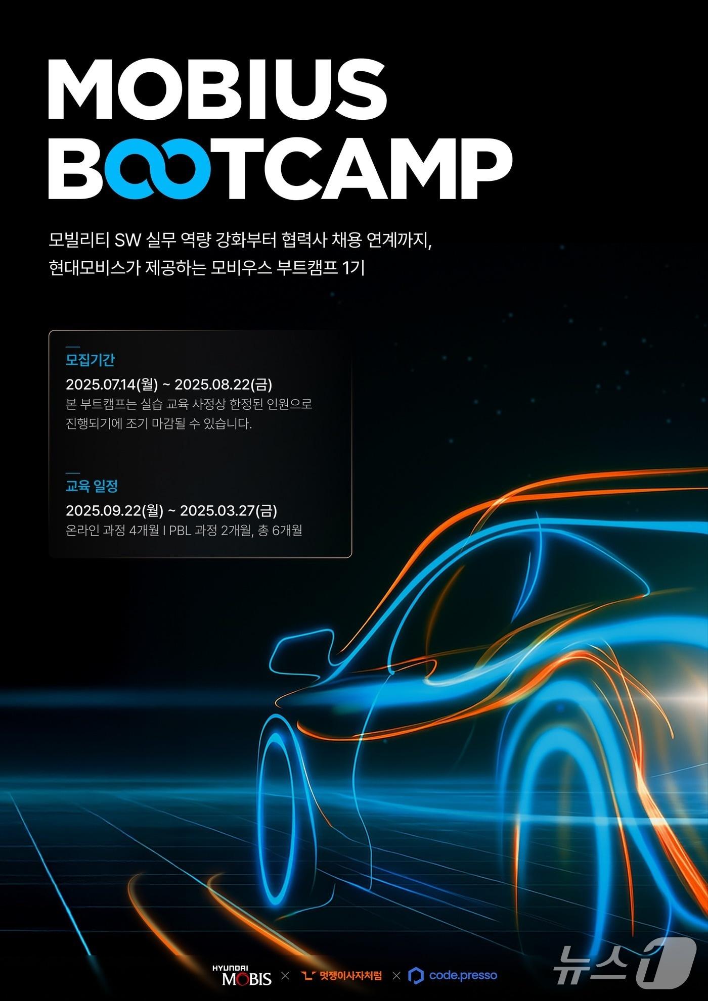 본문 이미지 - 제1회 모비우스 부트캠프.(현대모비스 제공) 