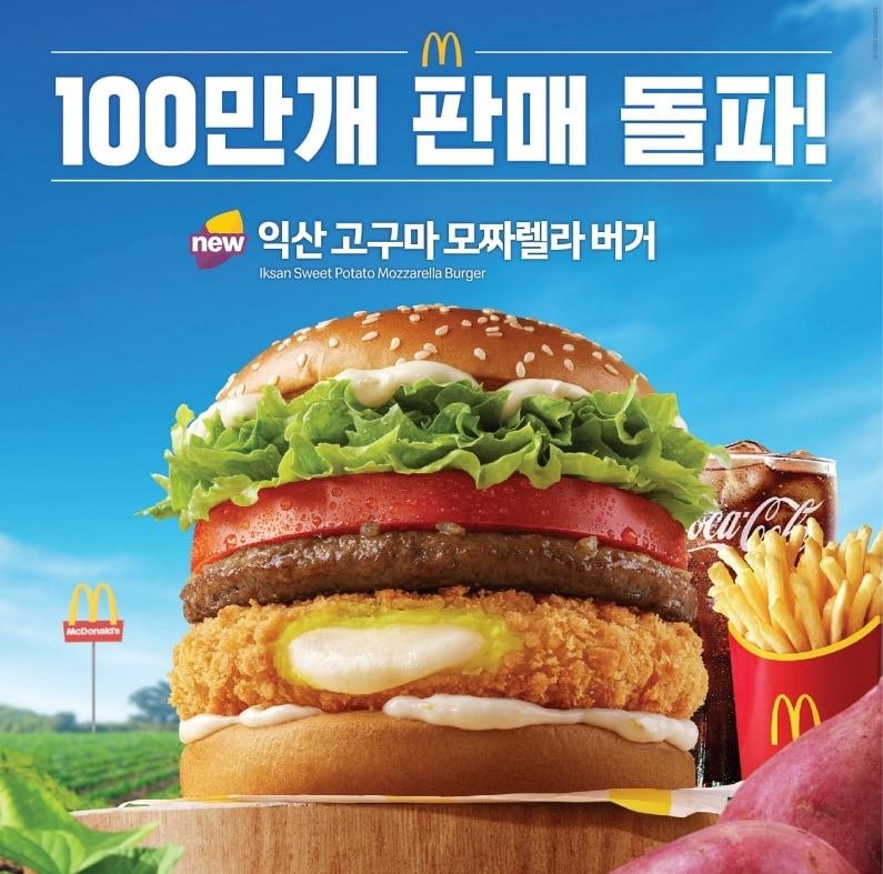 본문 이미지 - (맥도날드 제공)