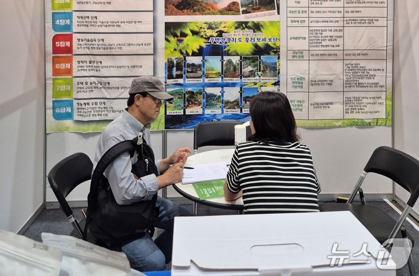 충북 괴산군은 '2025 귀농·귀촌 행복박람회'에 참가해 도시민을 대상으로 정착 여건과 지원정책을 집중 홍보했다.(괴산군 제공, 재판매 및 DB금지)/뉴스1
