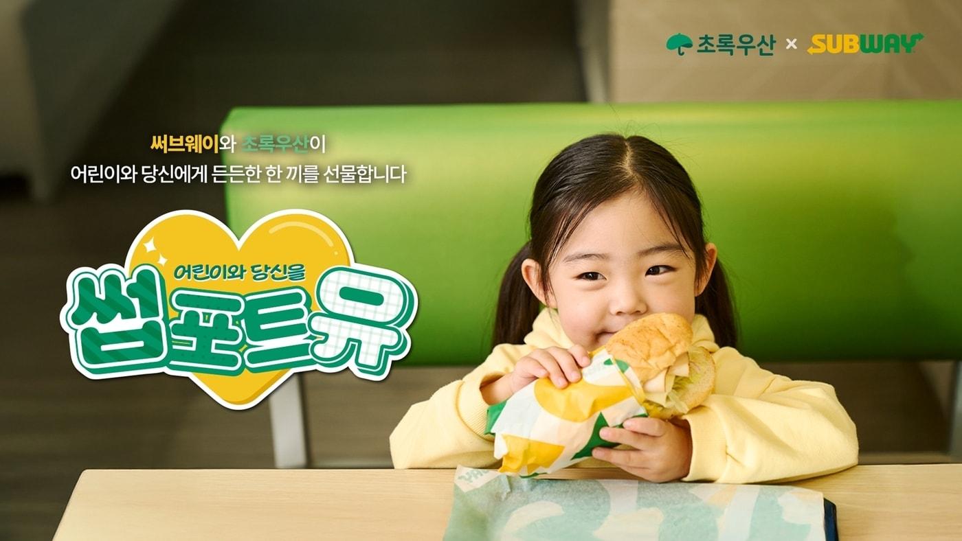 (써브웨이 제공)