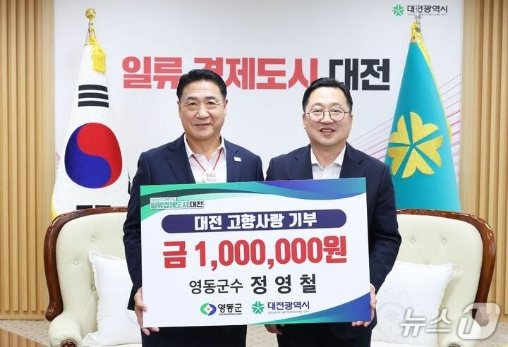 본문 이미지 - 정영철 영동군수&#40;왼쪽&#41;가 이장우 대전시장에게 고향사랑기부금을 기탁하고 있다. 정 군수는 이 기탁을 끝으로 올해 고향사랑기부제 연간 개인한도 2000만원을 채웠다. &#40;영동군 제공, 재판매 및 DB금지&#41; /뉴스1 