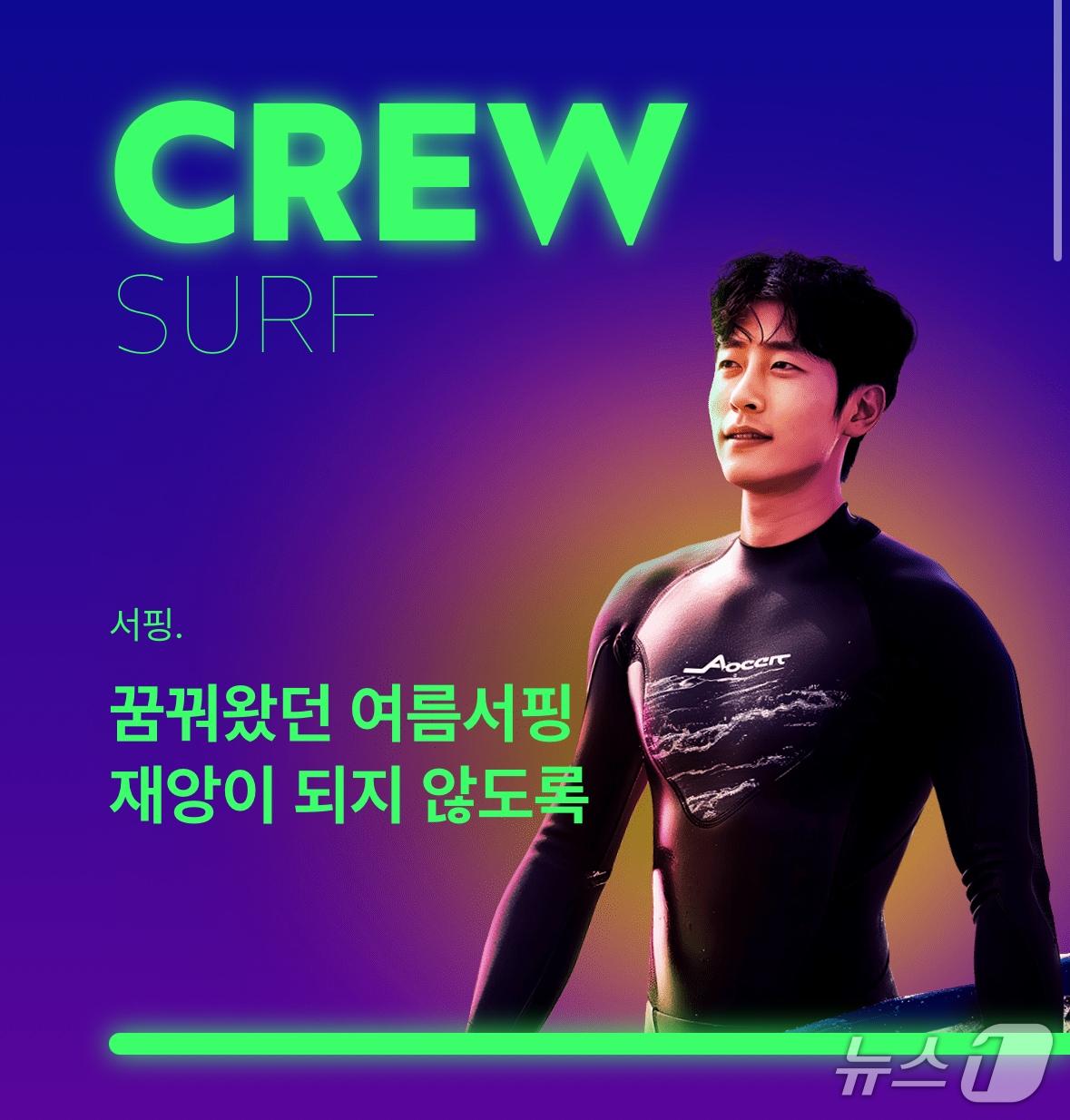 본문 이미지 - 롯데손해보험, 앨리스 '서핑보험'/사진제공=롯데손해보험