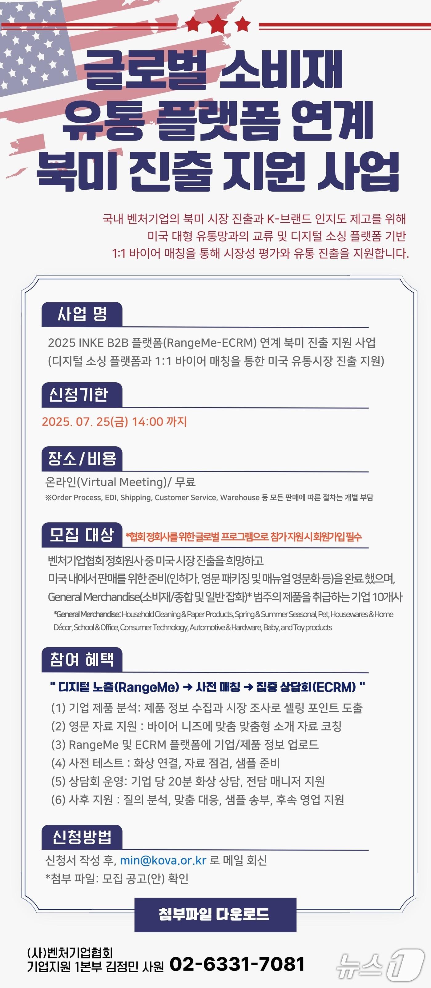 본문 이미지 - 벤처기업협회 '2025 INKE 글로벌 진출 플랫폼 프로젝트' 참여기업 모집(벤처기업협회 제공)