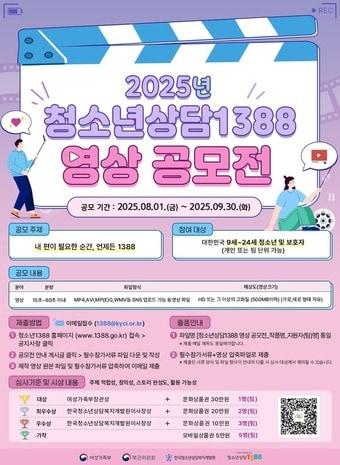 본문 이미지 - 공모전 포스터(여가부 제공)