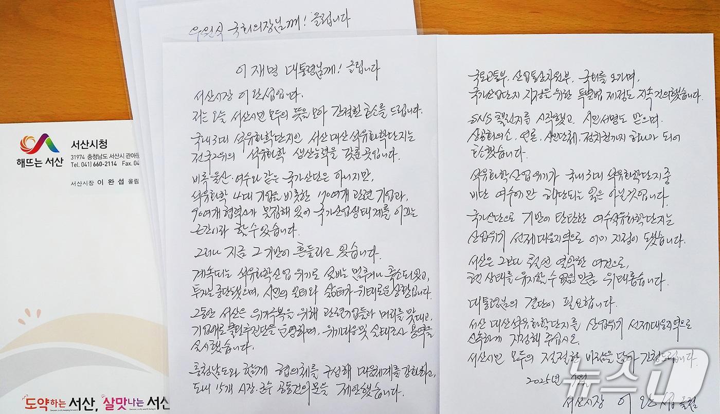 이완섭 서산시장이 대통령 등에게 보낸 친필 손 편지(서산시 제공. 재판매 및 DB금지)2025.7.21/뉴스1
