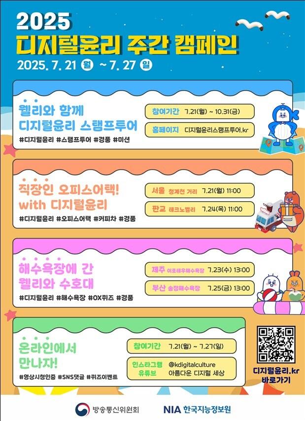 본문 이미지 - &#40;방통위 제공&#41;