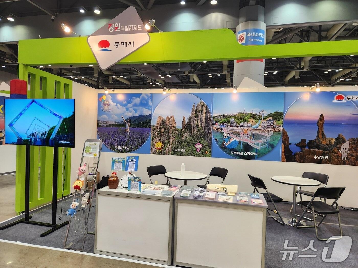 본문 이미지 - 강원 동해시 대한민국 국제관광박람회 참가.(동해시 제공, 재판매 및 DB 금지) 2025.7.21/뉴스1