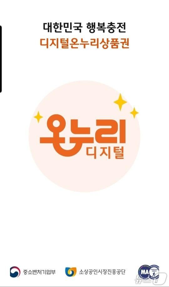 본문 이미지 - 디지털온누리 앱 화면.