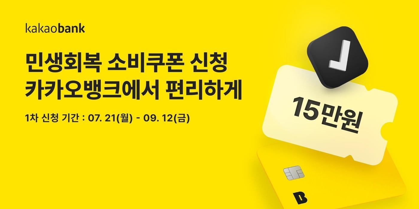 &#40;카카오뱅크 제공&#41;