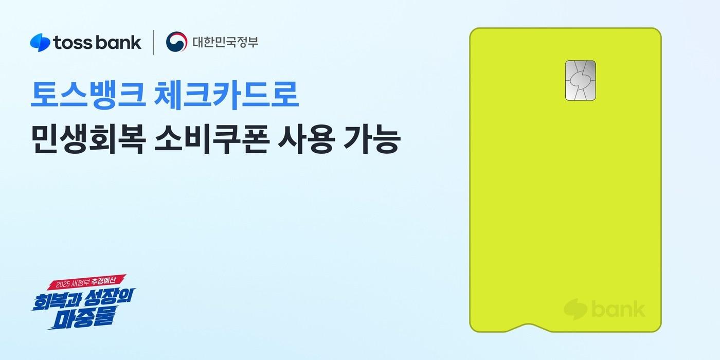 &#40;토스뱅크 제공&#41;