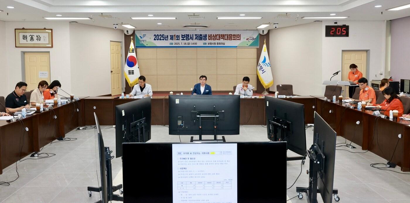  저출생 비상대책대응회의 진행 모습.(보령시 제공. 재판매 및 DB금지)/뉴스1