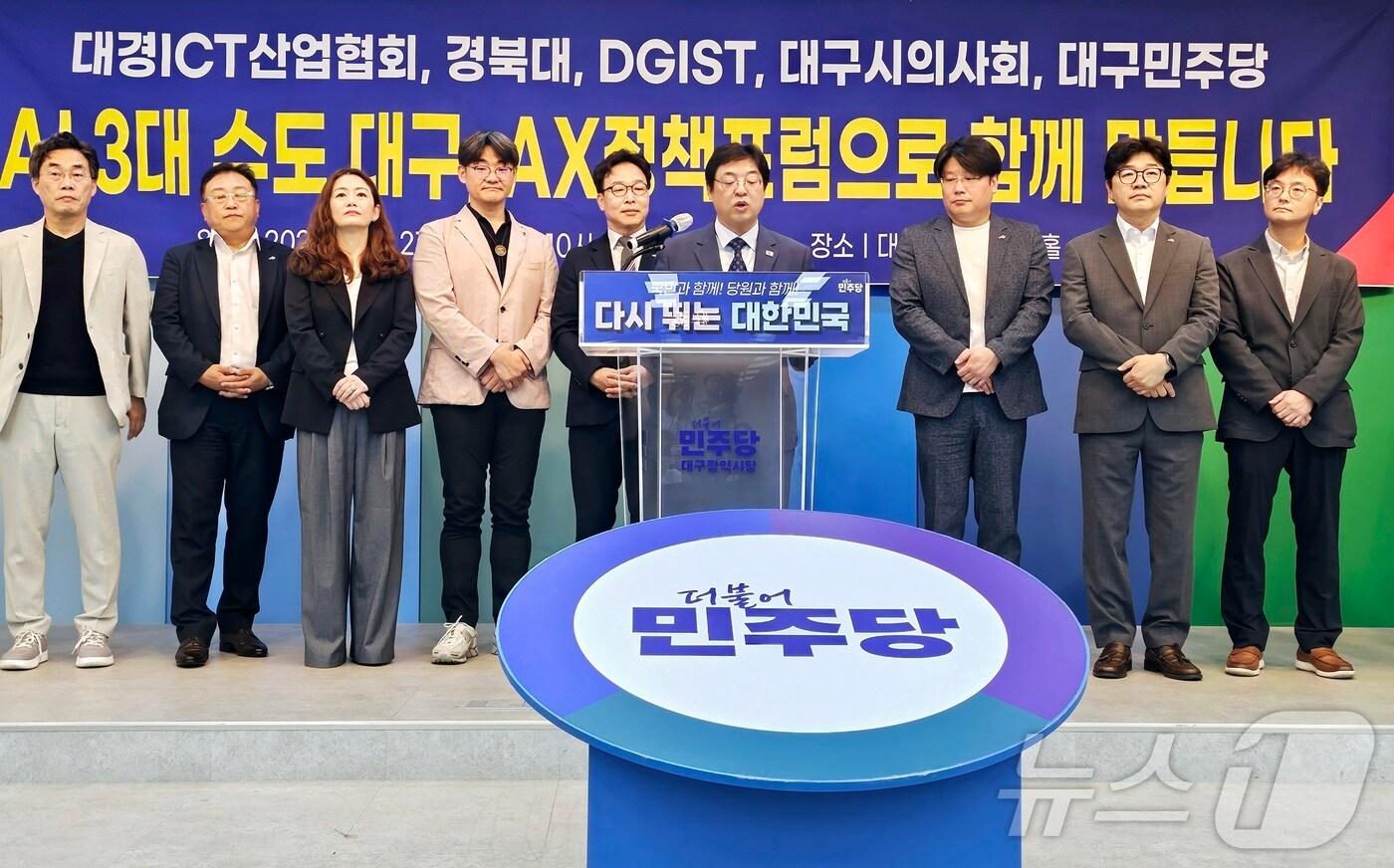 대경ICT(정보통신기술)산업협회와 더불어민주당 대구시당, 대구시의사회, 경북대, DGIST(대구경북과학기술원) 등이 지난달 21일 대구 중구 삼덕동 민주당 대구시당에서 '미래 대구 AX(인공지능 전환) 정책포럼' 출범 기자회견을 열고 있다. (사진은 기사 내용과 무관함) 2025.7.21/뉴스1 ⓒ News1 남승렬 기자