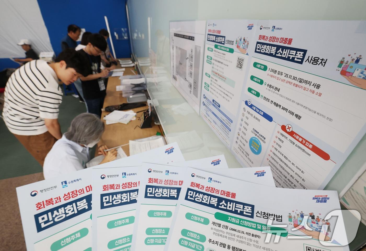 '민생회복 소비쿠폰'의 1차 신청 첫날인 21일 오전 경기 수원시 팔달구 인계동행정복지센터에서 시민들이 신청서를 작성하고 있다. 2025.7.21/뉴스1 ⓒ News1 김영운 기자