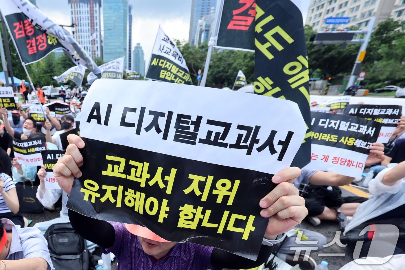 한국교과서협회 회원들이 AI 디지털교과서의 &#39;교과서&#39; 지위 유지를 촉구하고 있다. 2025.7.21/뉴스1 ⓒ News1 황기선 기자