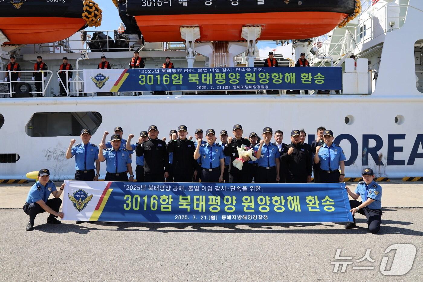 3016함 북태평양 원양항해 환송식 (해양경찰청 제공. 재판매 및 DB금지) / 뉴스1