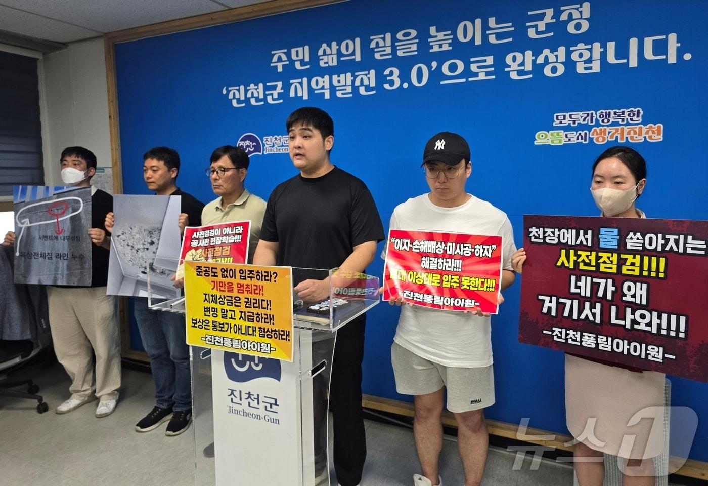 충북 진천 풍림아이원 아파트 입주예정자협의회가 21일 진천군청에서 기자회견을 하고 있다.2025.7.21. ⓒ News1 이성기 기자