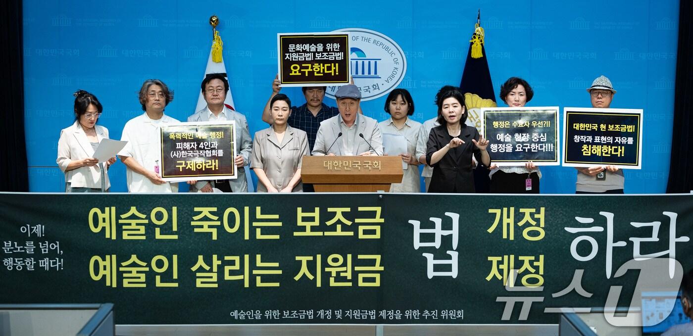 박정의 서울연극협회 회장을 비롯한 연극계를 중심으로 한 공연예술인들이 21일 서울 여의도 국회 소통관에서 기자회견을 열고 예술인을 위한 보조금법 개정 등을 요구하고 있다. 2025.7.21/뉴스1 ⓒ News1 유승관 기자