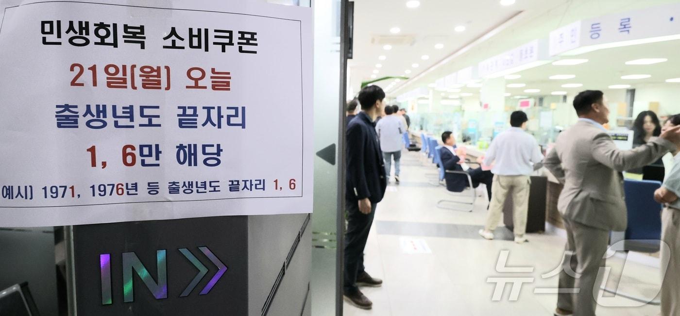 민생회복 소비쿠폰 지원 첫날인 지난 7월21일 전북 완주군 삼례읍 행정복지센터에 민생회복 소비쿠폰 안내문이 붙어 있다. 2025.7.21/뉴스1 ⓒ News1 유경석 기자