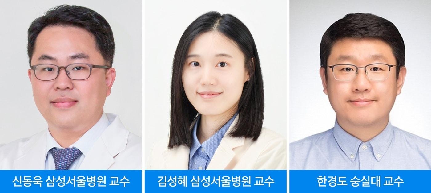 신동욱 삼성서울병원 교수, 김성혜 삼성서울병원 교수, 한경도 숭실대 교수(왼쪽부터)/삼성서울병원 제공
