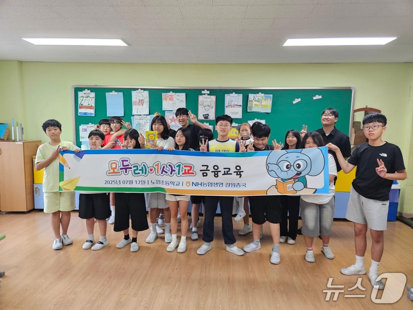 본문 이미지 - NH농협생명 강원총국, 모두레 ․ 1사 1교 금융 교육.(농협 강원본부 제공. 재판매 및 DB금지)/뉴스1