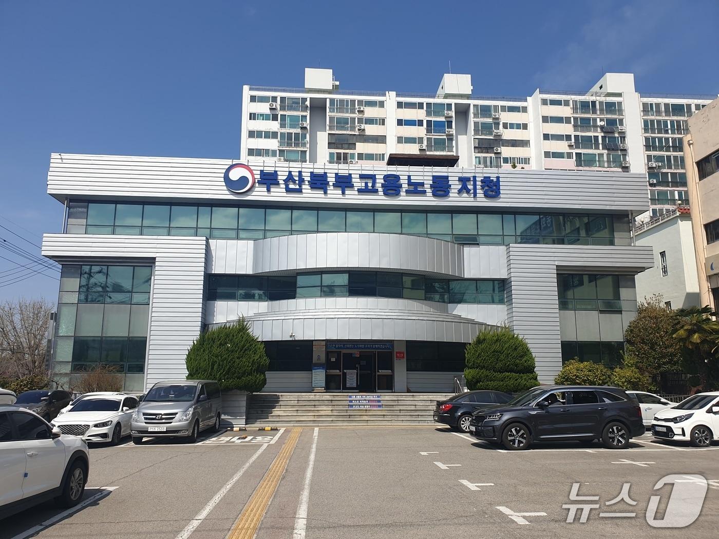본문 이미지 - 고용노동부 부산북부지청 전경.(고용노동부 부산북부지청 제공. 재판매 및 DB 금지)