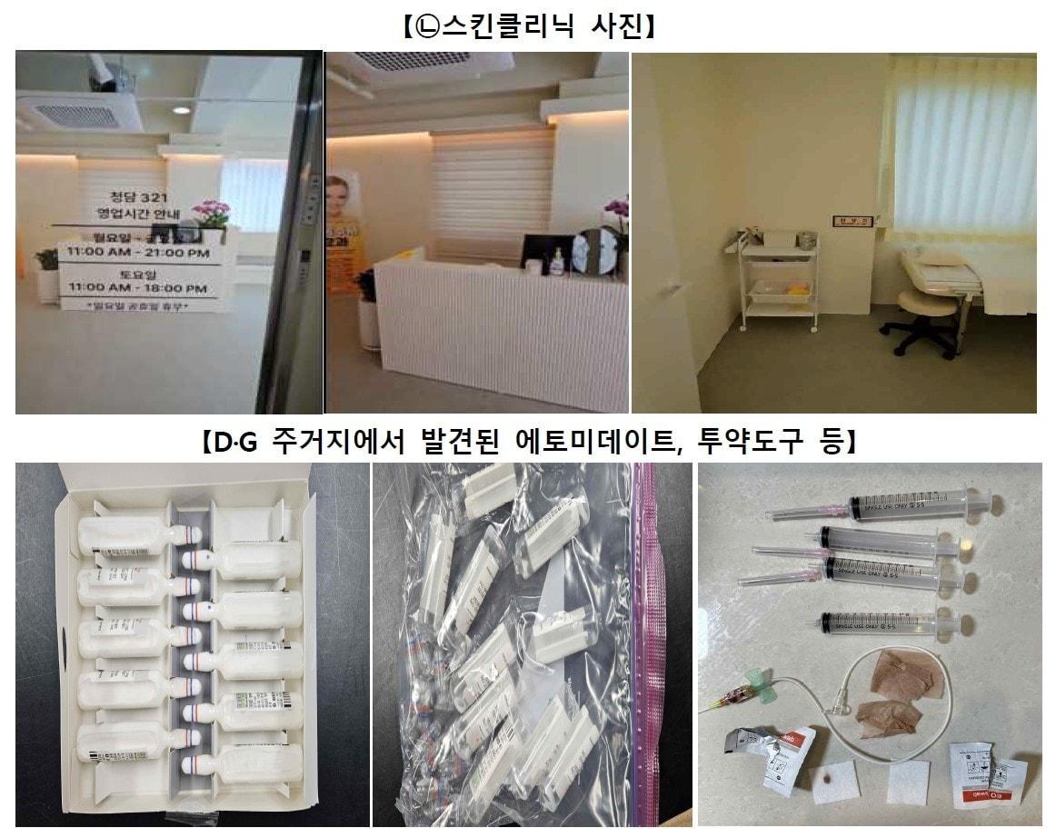 본문 이미지 - 에토미데이트 불법 유통·판매가 이뤄진 서울 강남구 소재 스킨클리닉 업소 및 판매·투약책 주거지에서 발견된 투약도구 등 (서울중앙지검 제공)