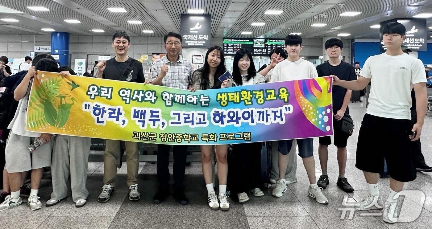 충북 괴산 청안중학교 2·3학년 학생들이 중국 백두산과 엔벤 일대를 탐방하는 '2025년 괴산 글로벌 청소년 해외연수'를 위해 출국하기 전 청주공항에서 기념촬영을 했다.(괴산증평교육지원청 제공)/뉴스1