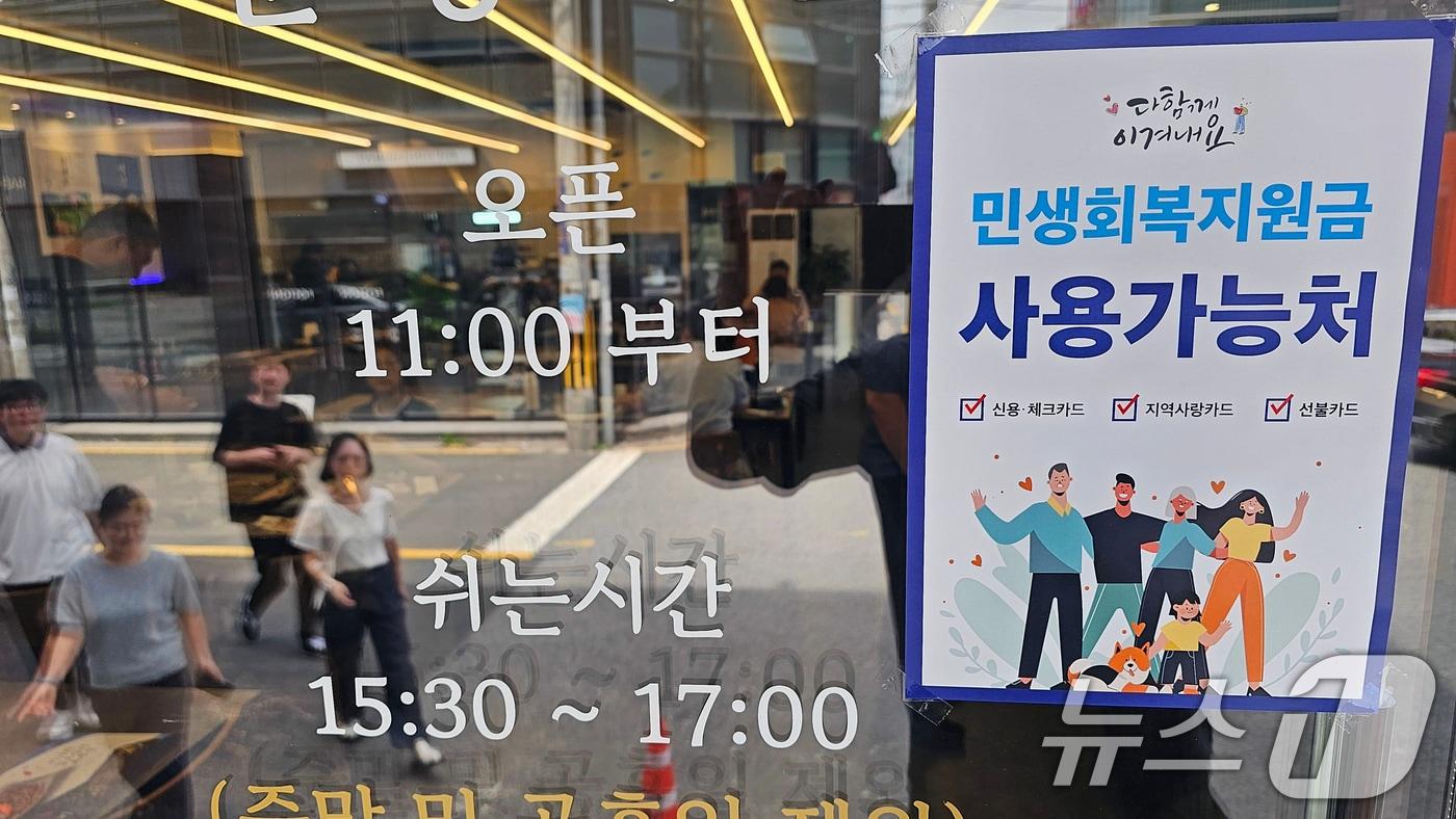 민생회복 소비쿠폰 신청 첫 날인 21일 경북 포항시청 앞에 있는 식당 정문에 소비쿠폰 사용처를 알리는 안내문이 붙어있다. 2025.7.21/뉴스1 ⓒ News1 최창호 기자