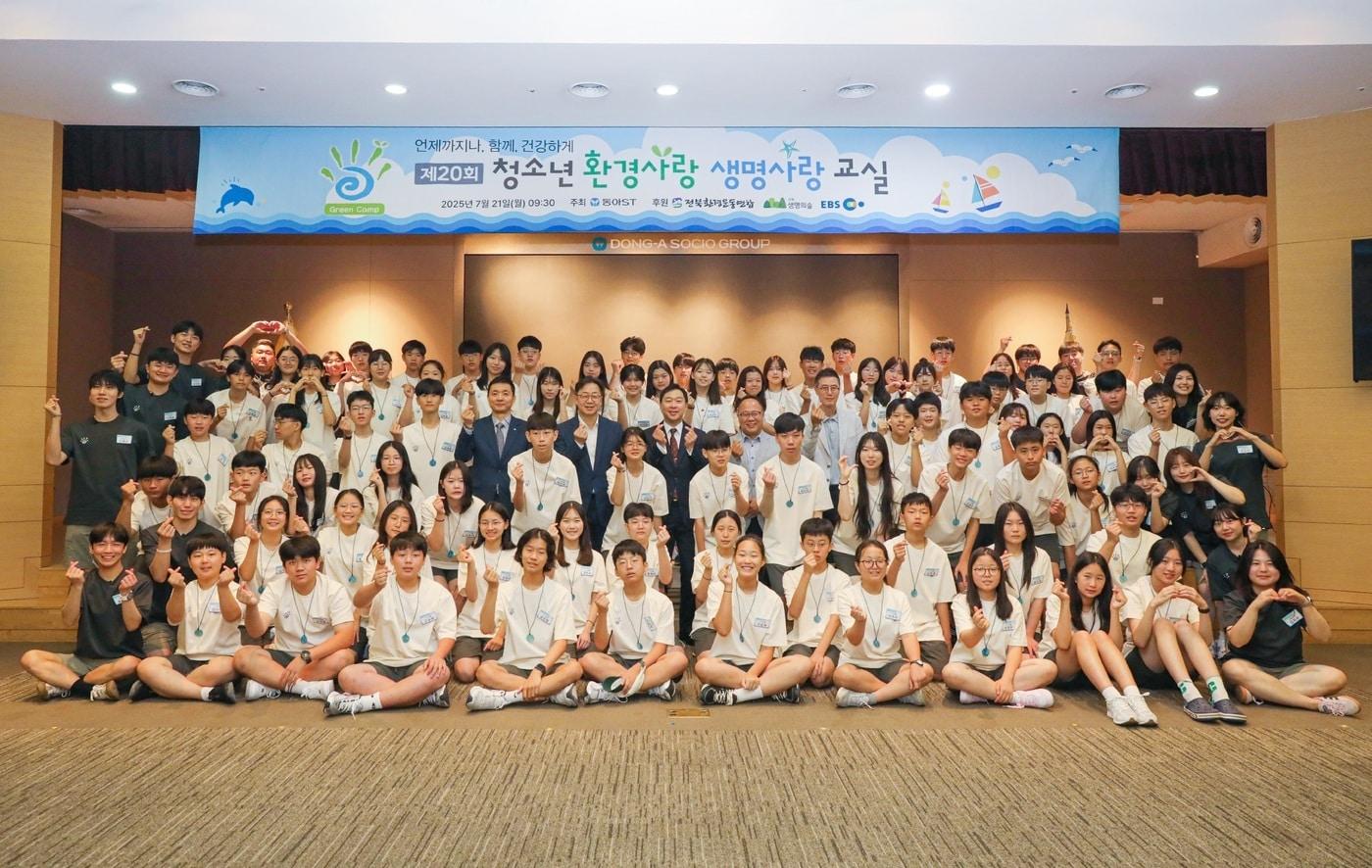 제20회 청소년 환경사랑 생명사랑 교실 참가 학생들이 입학식에서 기념사진을 촬영하고 있다.(동아에스티 제공)/뉴스1