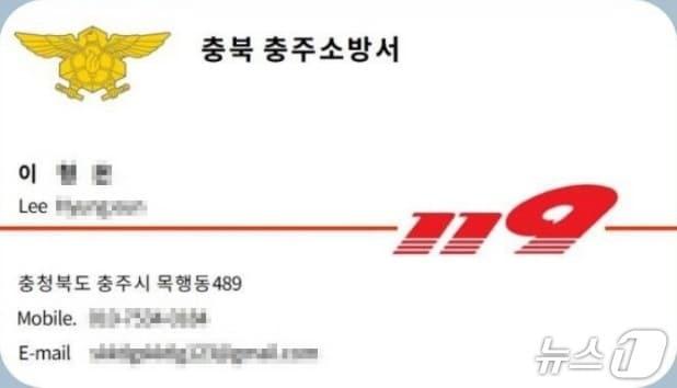 본문 이미지 -  충주소방서 가짜 소방공무원 명함.(음성소방서 제공. 재판매 및 DB금지)/뉴스1 