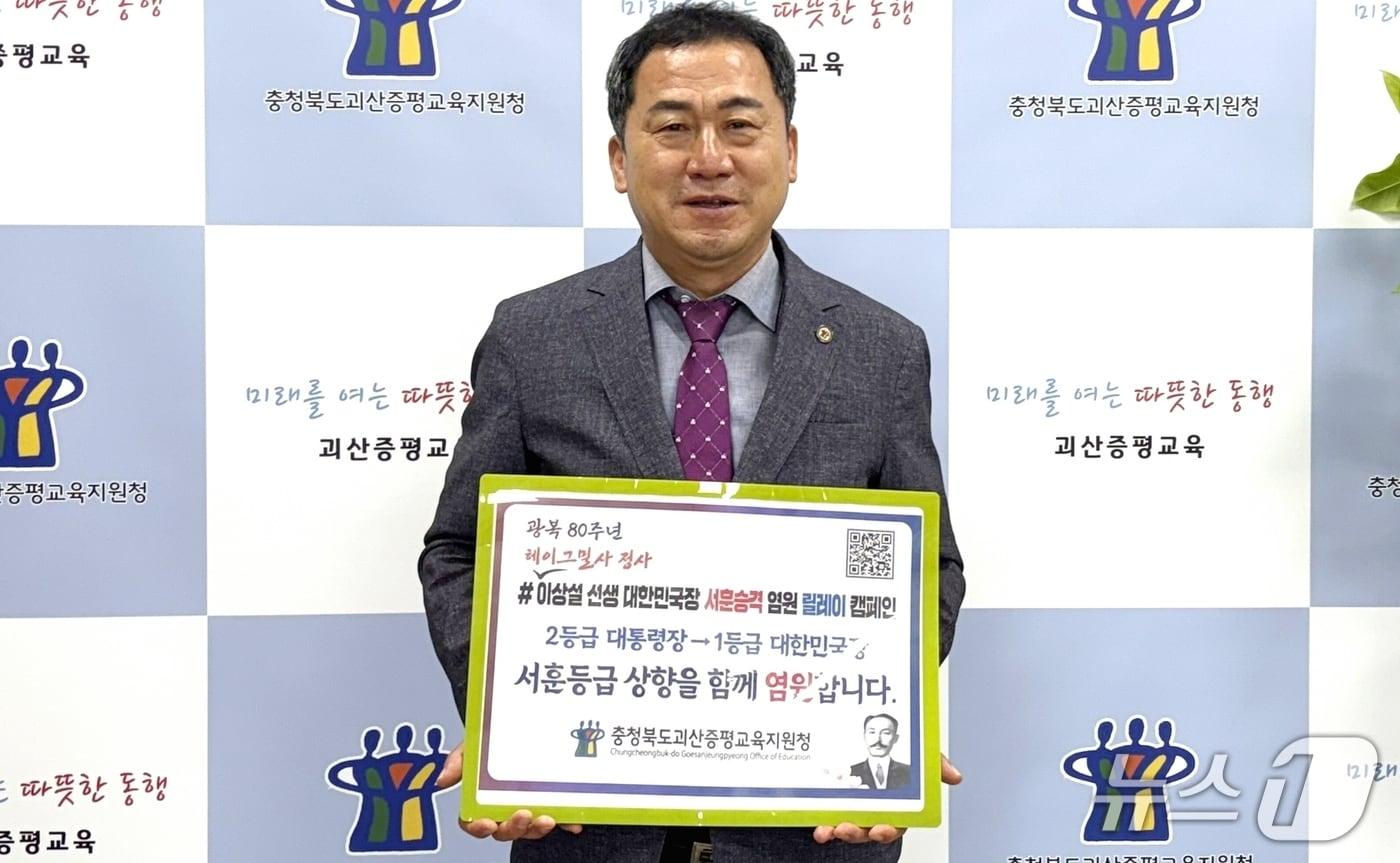 우관문 충북 괴산증평교육지원청 교육장이 21일 헤이그특사 보재 이상설 선생의 대한민국장 서훈 승격 염원 릴레이 캠페인에 동참했다.(괴산즈평교육지원청 제공)/뉴스1