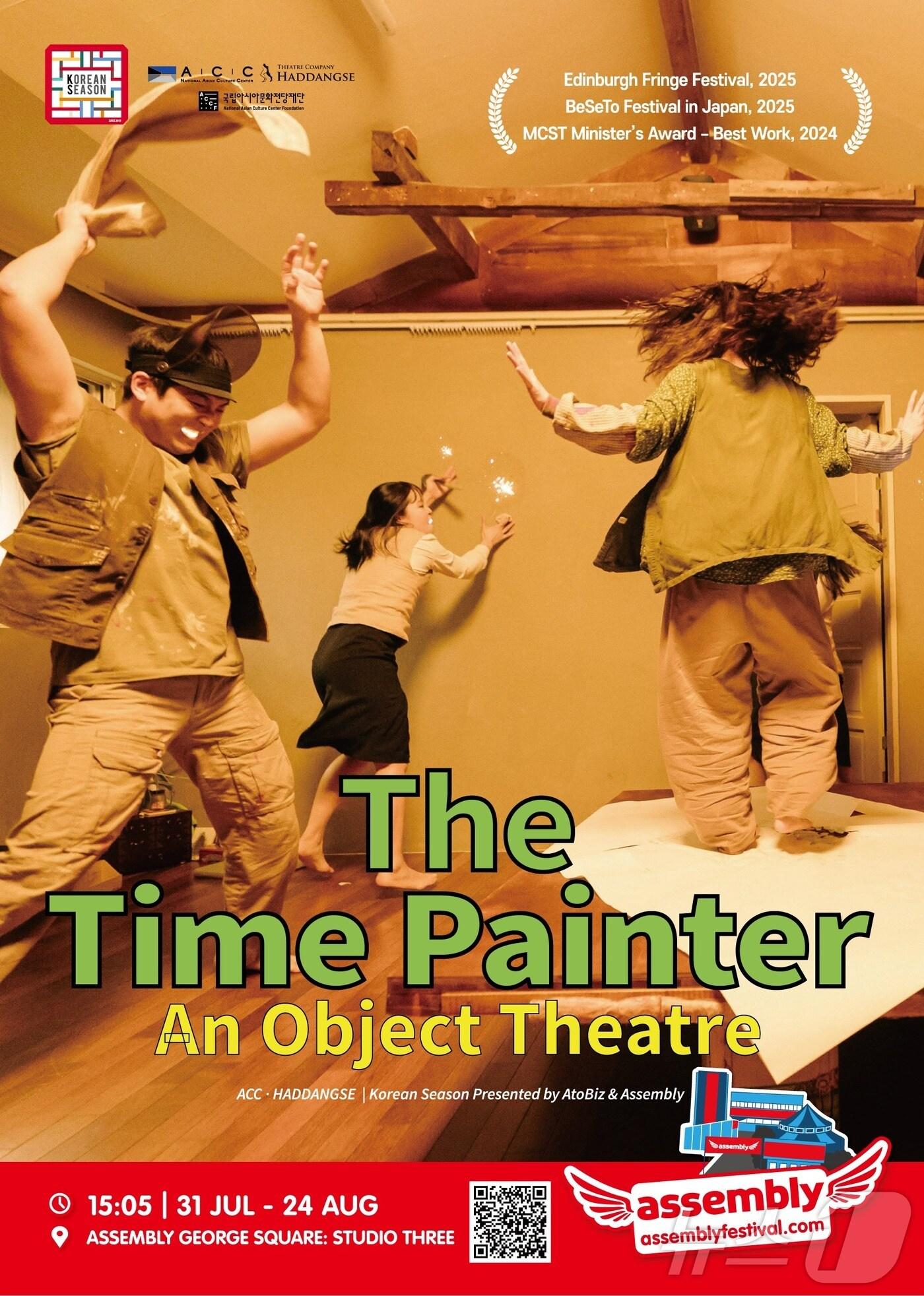 본문 이미지 - 5.18 연극 &#39;시간을 칠하는 사람&#39; 포스터 &#40;국립아시아문화전당재단 제공. 재판매 및 DB금지&#41; /뉴스1 