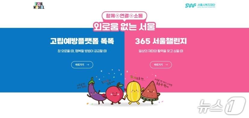 본문 이미지 -  (서울시복지재단 제공) 