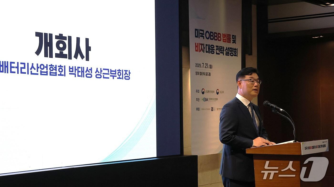 21일 오후 서울 서초구 엘타워에서 열린  미국 OBBBA 대응을 위한 법률 및 비자 대응 전략 설명회에서 개회사 중인 박태성 협회 상근부회장,(배터리산업협회 제공)