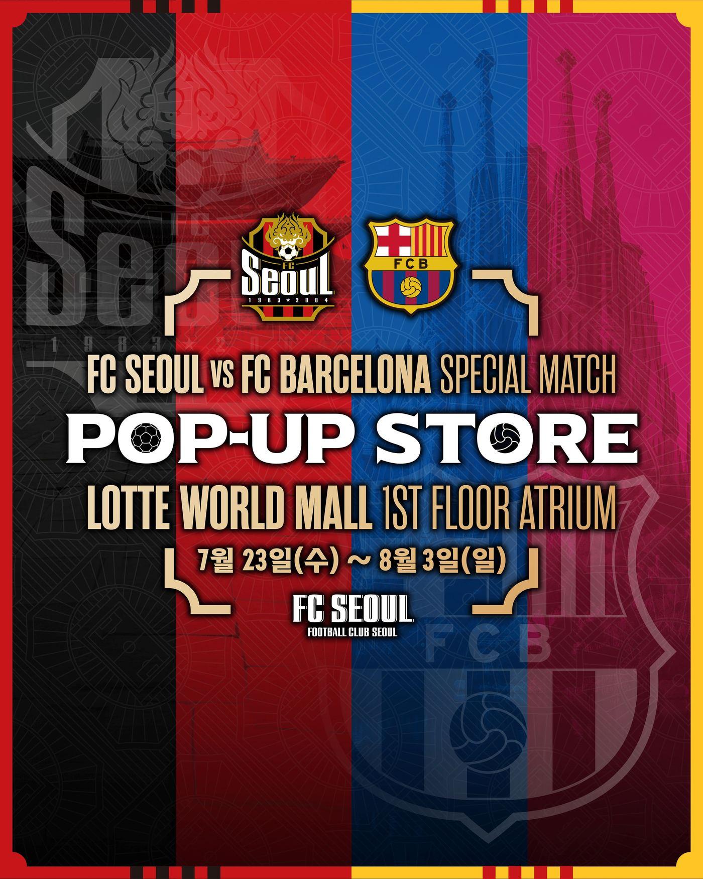 본문 이미지 - FC서울 VS FC바르셀로나 팝업스토어 메인 이미지.(롯데백화점 제공)