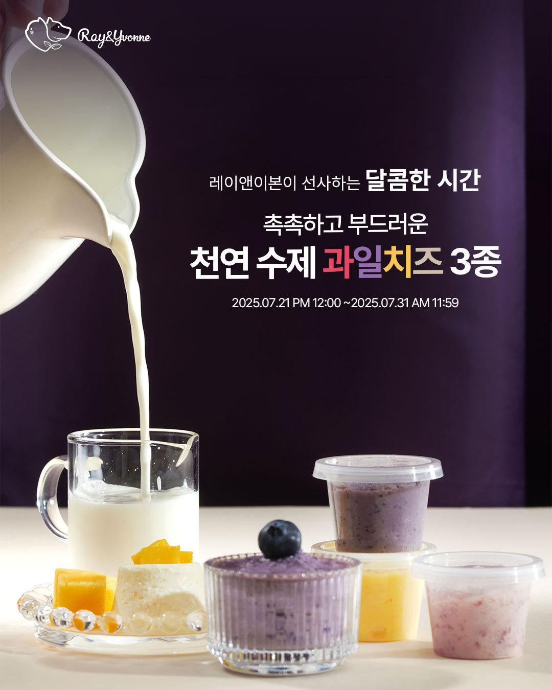 본문 이미지 - 한국반려동물영양연구소의 자연식 펫푸드 브랜드 레이앤이본(Ray&Yvonne)이 반려견과 반려묘를 위한 특별한 디저트, 천연 수제 과일치즈 3종을 선보였다(레이앤이본 제공). ⓒ 뉴스1